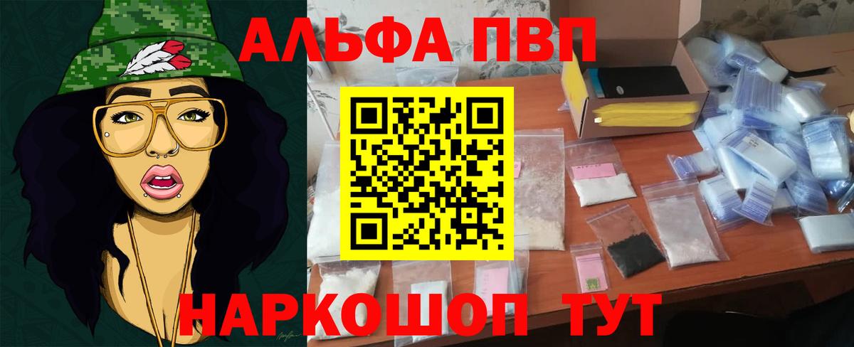 Альфа ПВП кристаллы Заволжье