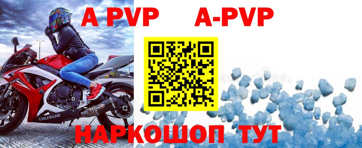 А ПВП Crystall  Alpha PVP кристаллы  купить закладку  Заволжье  APVP  Вход с VPN  Альфа ПВП кристаллы 