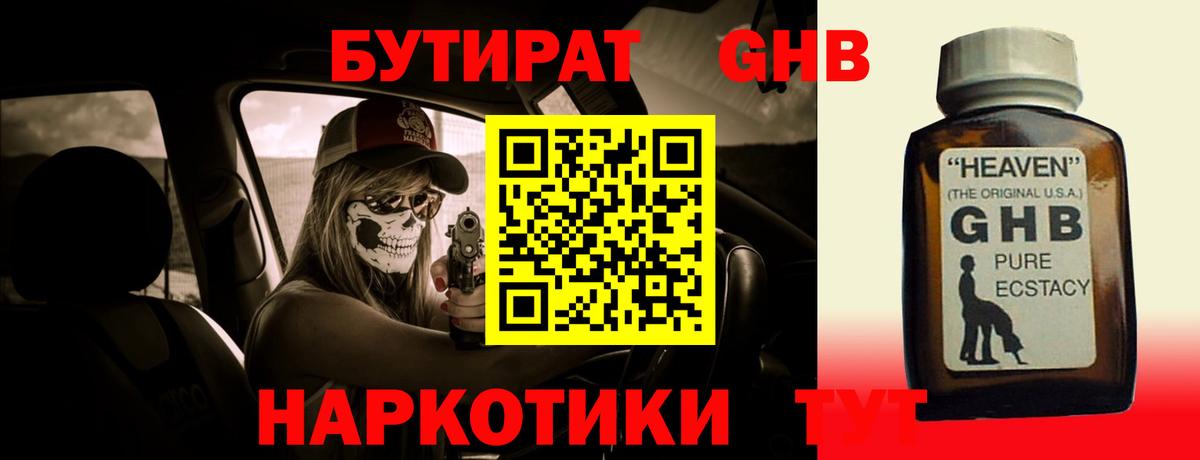 БУТИРАТ буратино Заволжье