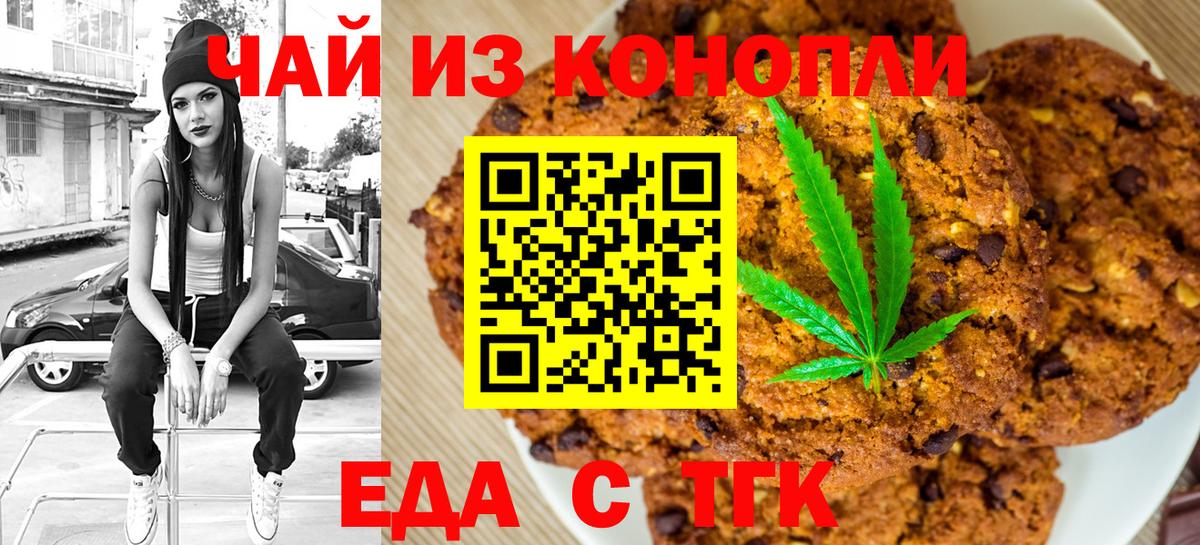 Печенье с ТГК конопля Заволжье