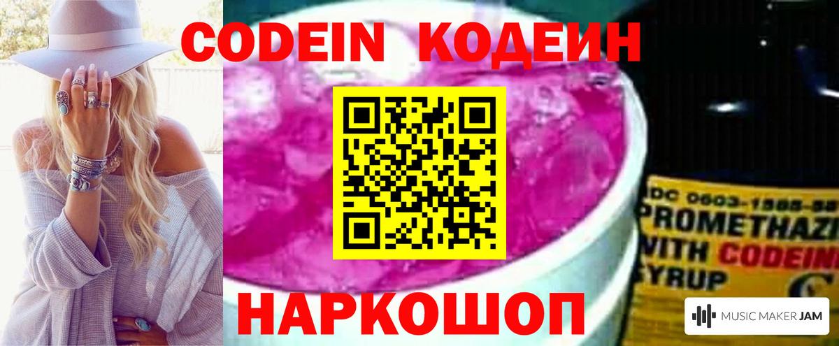 Кодеиновый сироп Lean напиток Lean (лин) Заволжье