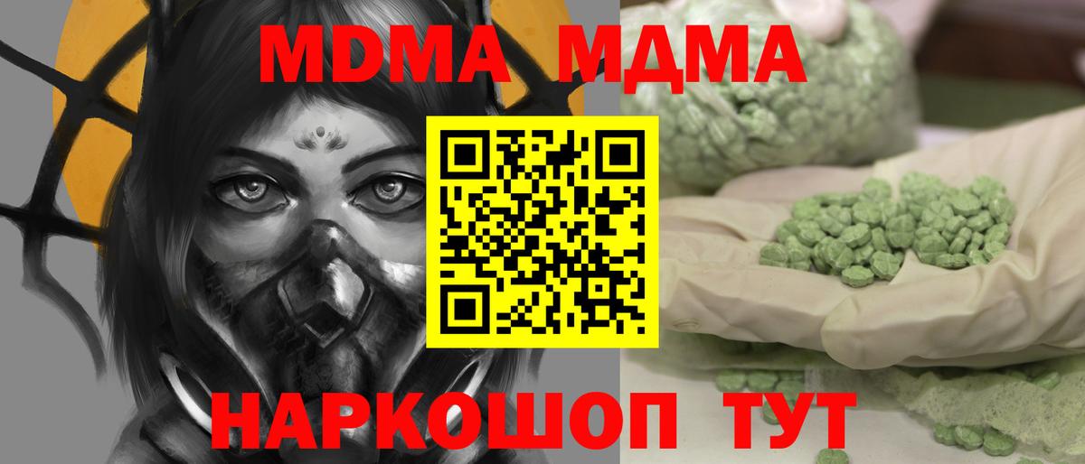 Заволжье  МДМА  MDMA Molly  Вход с VPN  МДМА crystal 