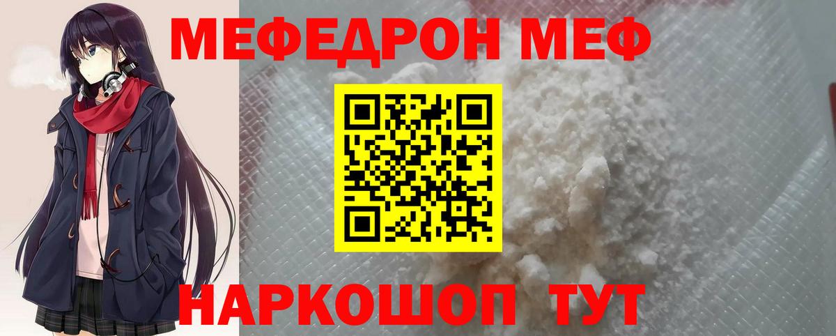 МЕФ кристаллы Заволжье