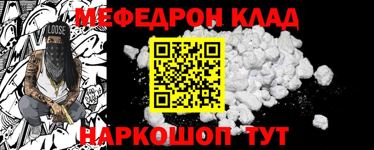 МЯУ-МЯУ  Мефедрон  Заволжье  что такое наркотик  МЯУ-МЯУ мяу мяу  МЯУ-МЯУ mephedrone  Вход с VPN 