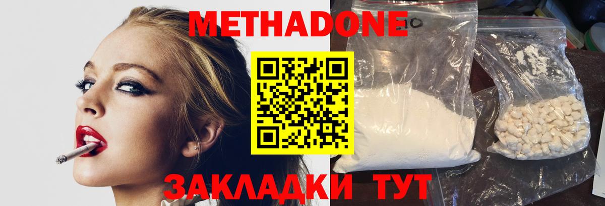 МЕТАДОН methadone  Вход с VPN  omg как зайти  Заволжье  Метадон кристалл 