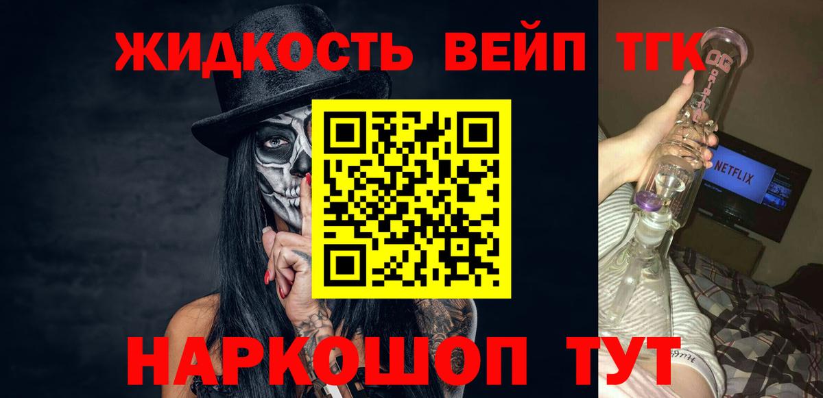 ТГК жижа  Вход с VPN  Заволжье 